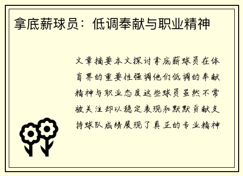 拿底薪球员：低调奉献与职业精神