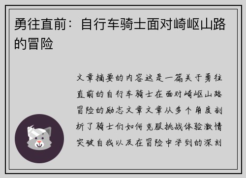 勇往直前：自行车骑士面对崎岖山路的冒险