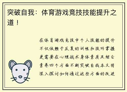 突破自我：体育游戏竞技技能提升之道 !